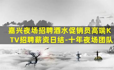 武威夜场招聘